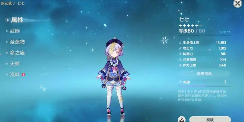 原神77怎么培养