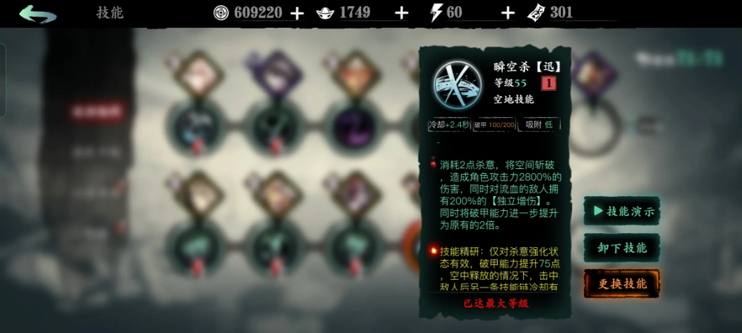 影之刃3魂60级绝影技能如何搭配