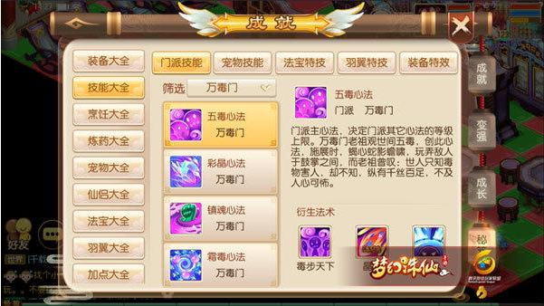 新梦幻诛仙手游万毒门如何加点