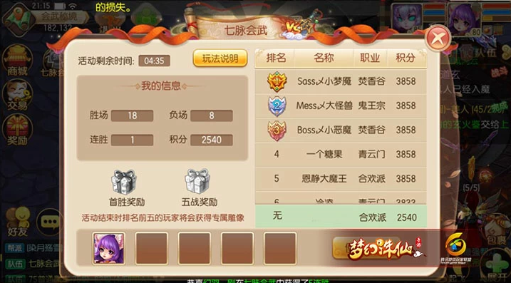 梦幻诛仙手游比武在哪里