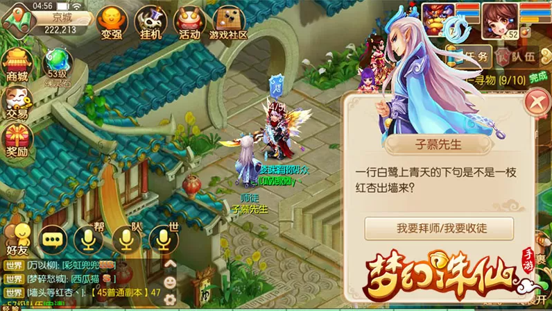 梦幻诛仙手游师徒在哪里