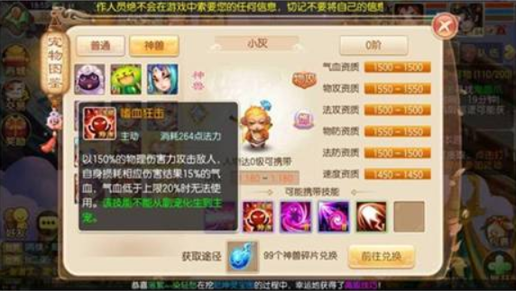 梦幻诛仙手游嗜血狂击宝宝如何加点