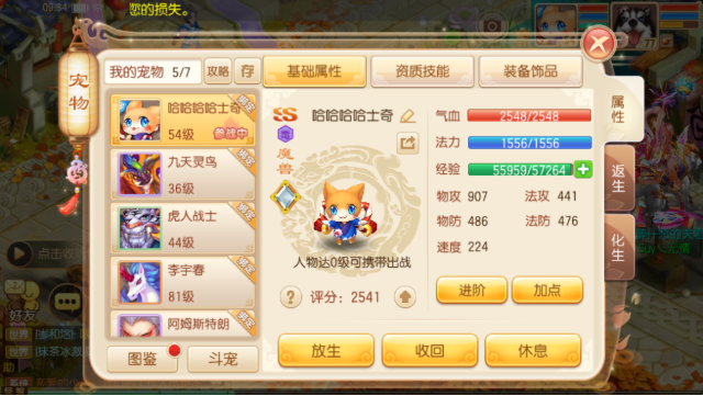 梦幻诛仙手游宠物怎么打技能