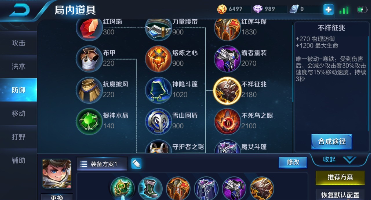 王者荣耀王昭君减速怎么出装