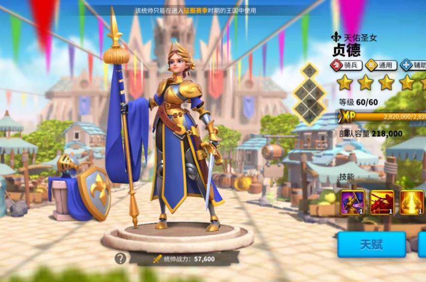 万国觉醒贞德如何点天赋