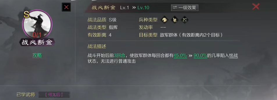 率土之滨主动战法怎么换