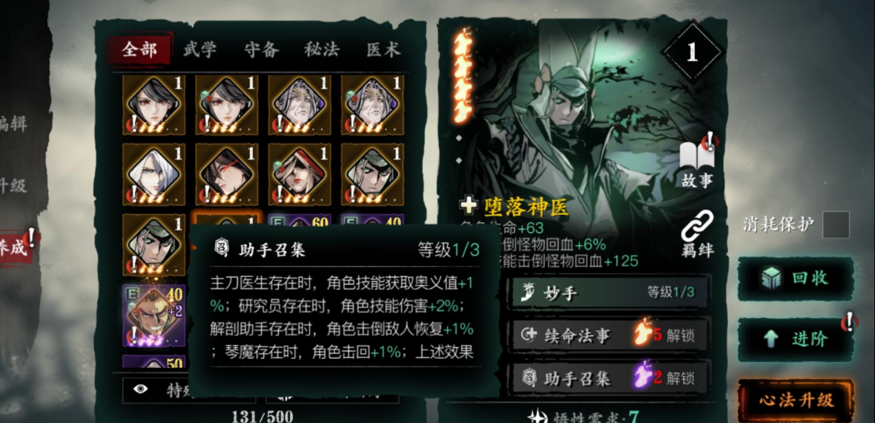 影之刃3心法怎样升级