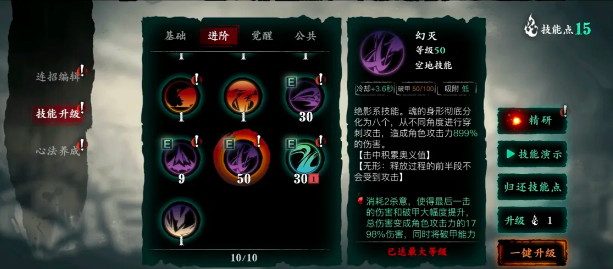 影之刃330级技能链怎么搭配