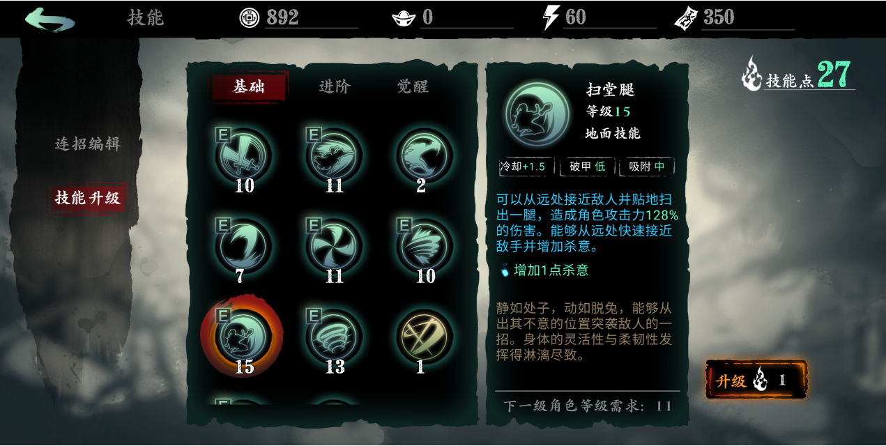 影之刃3魂如何编辑连招
