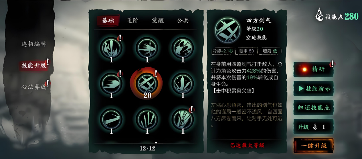 影之刃3左殇前期怎么加点