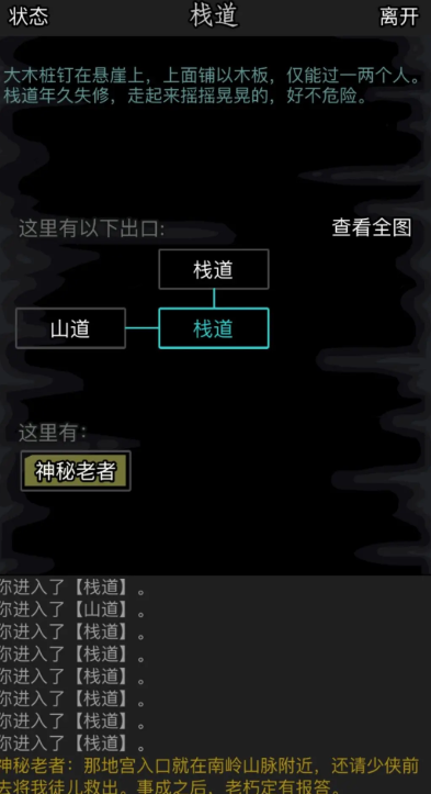 放置江湖天山怎么进