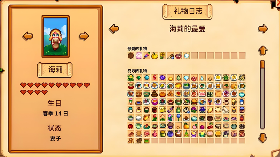 星露谷物语海莉最爱什么礼物