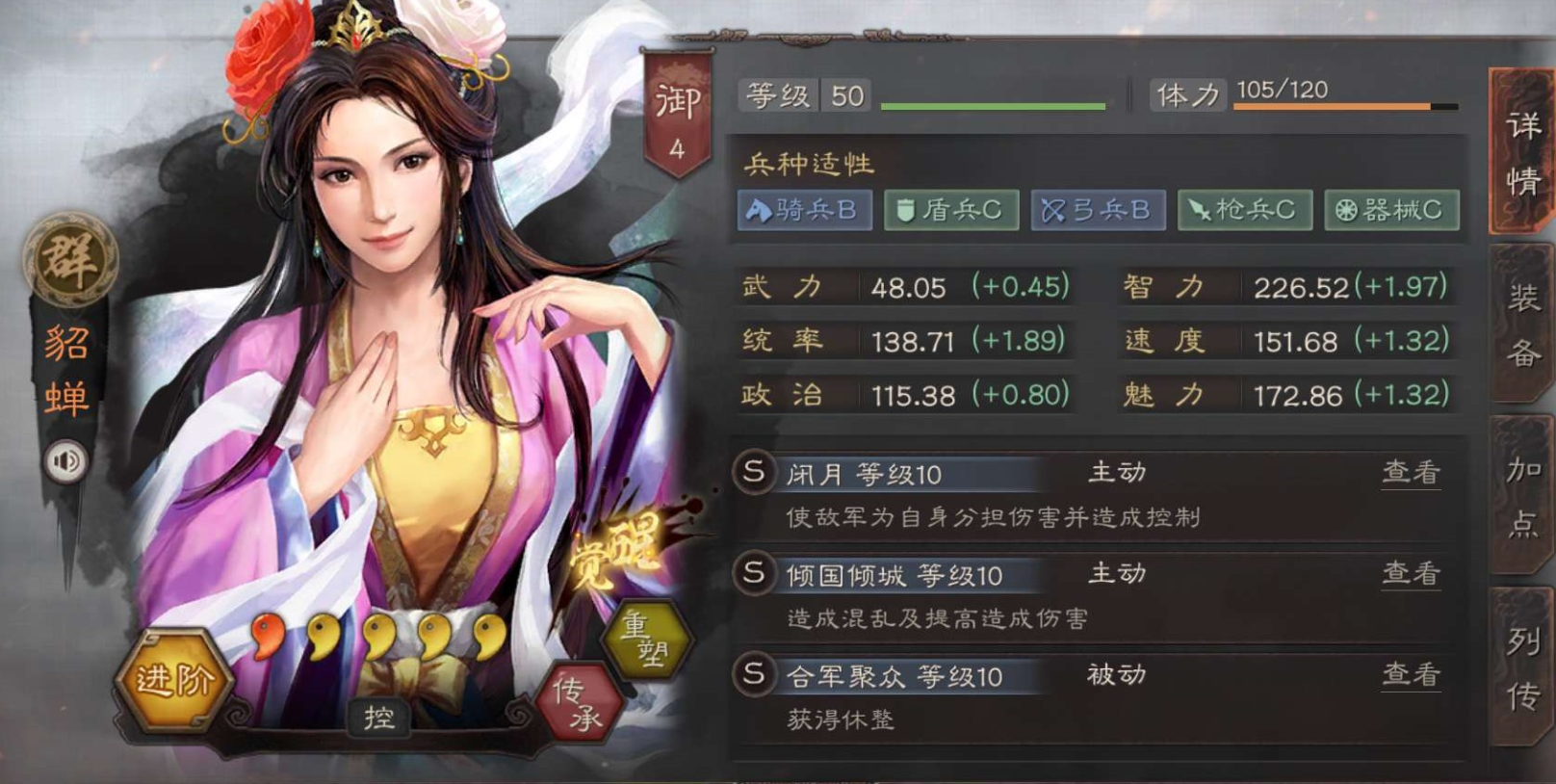 三国志战略版貂蝉怎么提升s兵种