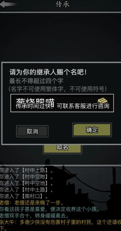 放置江湖如何开启传承