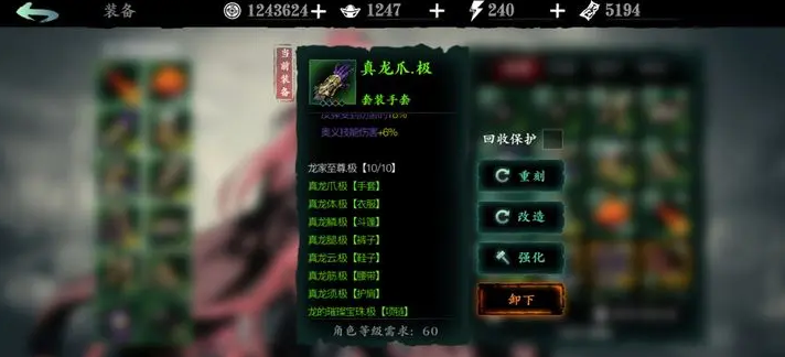影之刃3龙之传承怎么用