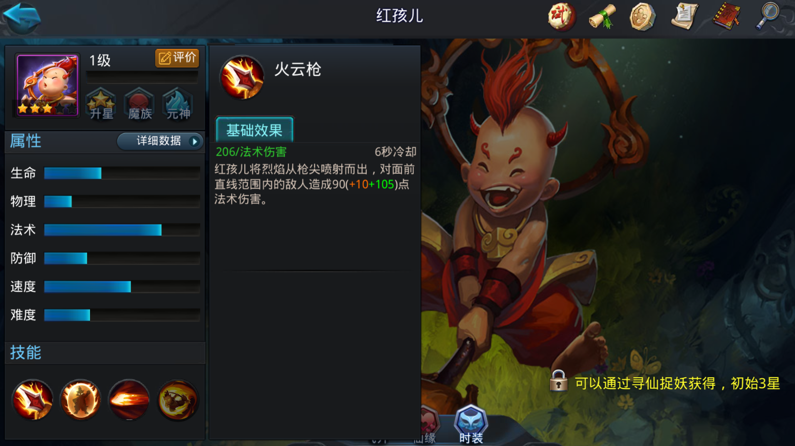 乱斗西游红孩儿如何