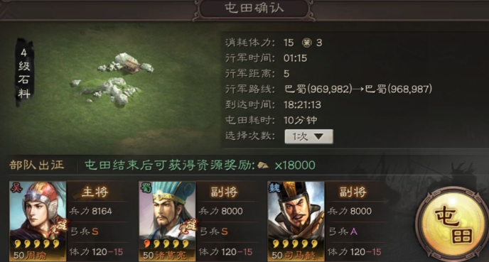 三国志战略版怎么提高石料产量
