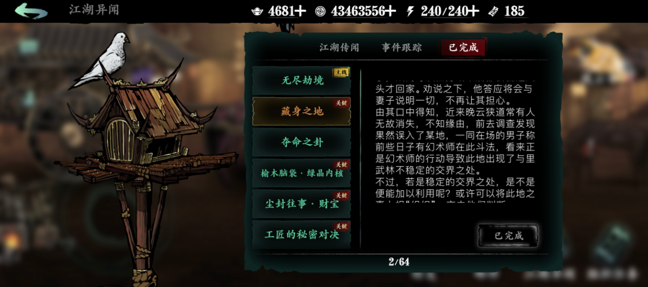 影之刃3藏身之所如何出来