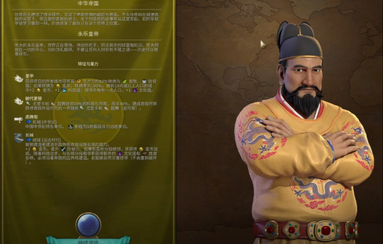 文明6永乐大帝开局怎么玩