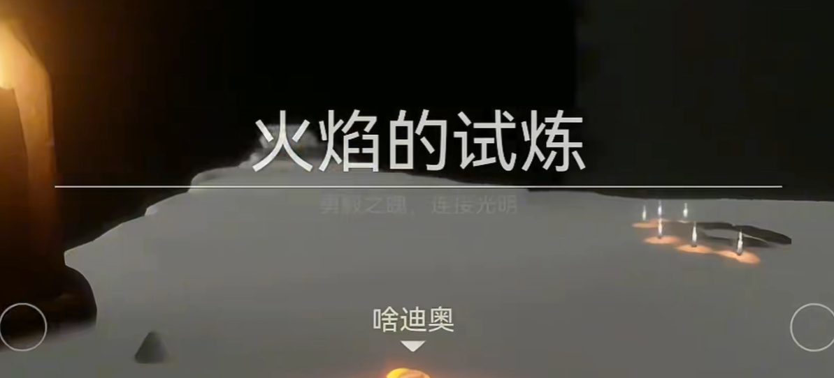 光遇如何快速过试炼双人