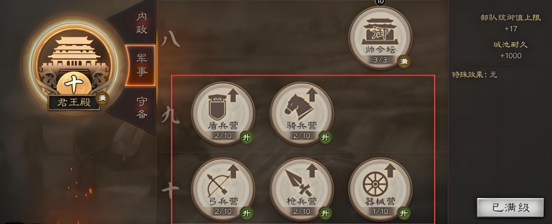 三国志战略版开局如何建筑