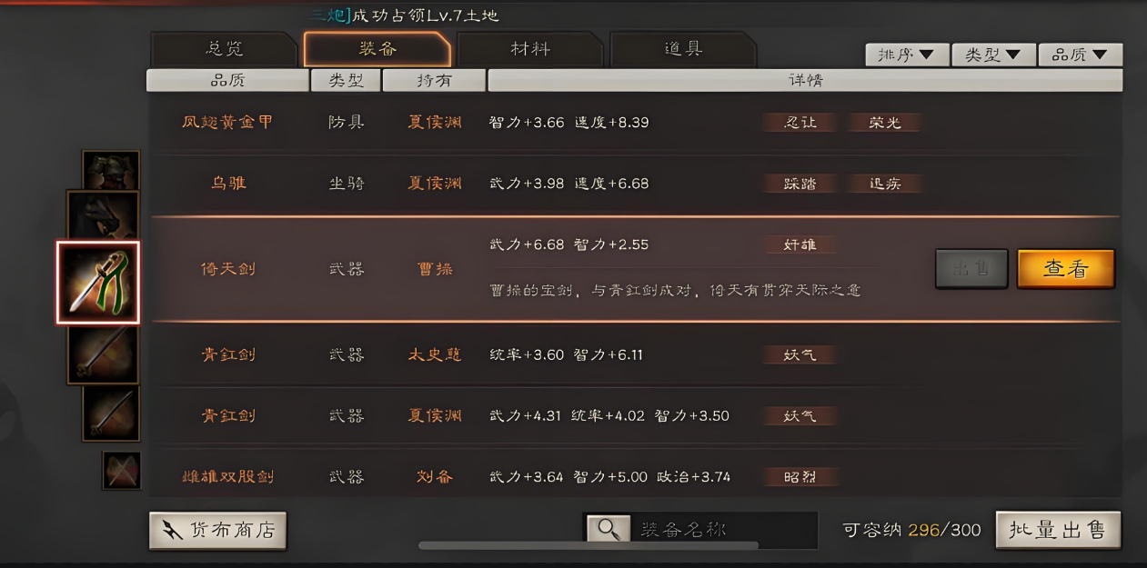 三国志战略版如何打造兵器