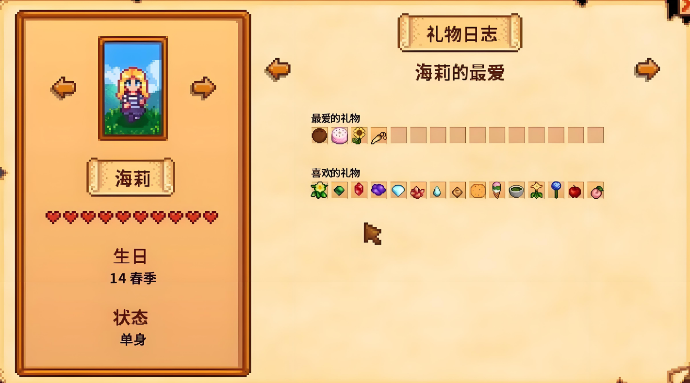 星露谷物语海莉任务怎么做