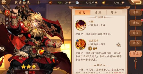 少年三国志2吴国最强阵容红将是什么