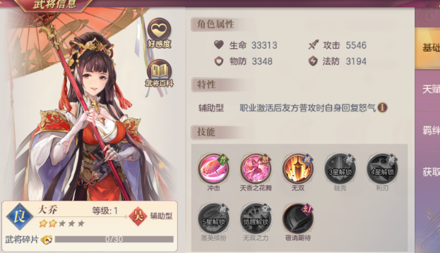 少年三国志2吴国大乔用什么武器