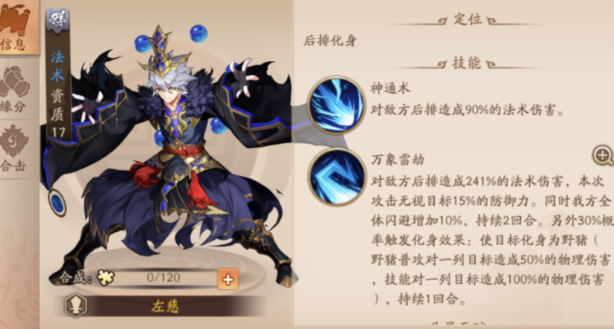 少年三国志2左慈装备什么神兵
