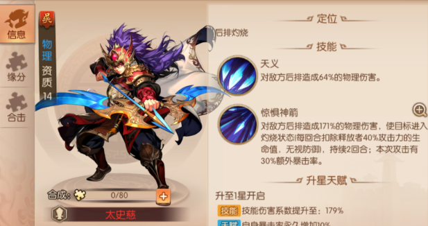 少年三国志2紫将阵容怎么搭配