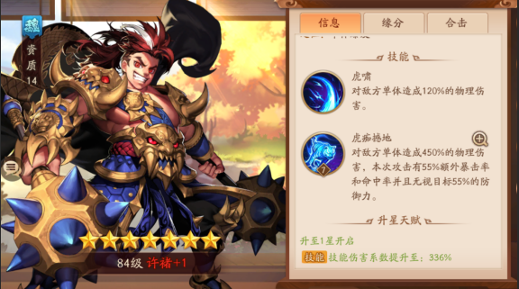 少年三国志2紫金许褚和曹丕谁强
