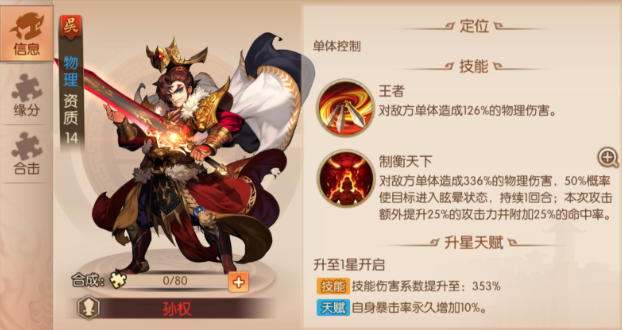 少年三国志2孙权搭配什么神兵