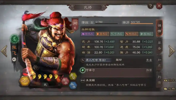 三国志战略版张飞骑什么马