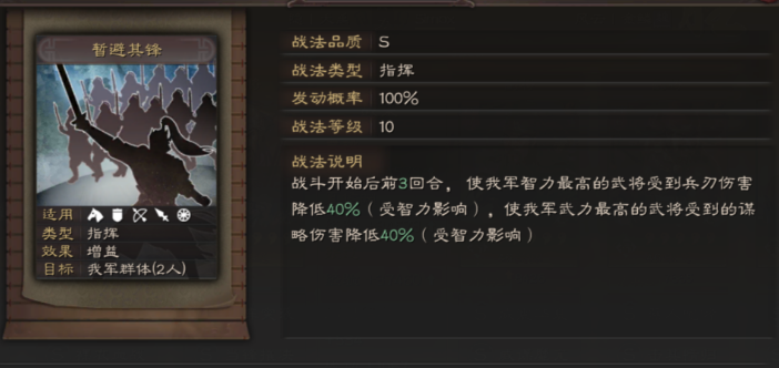 三国志战略版稳处换什么战法