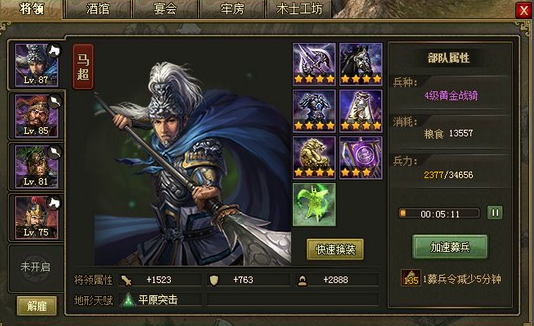 攻城掠地马超合什么套装