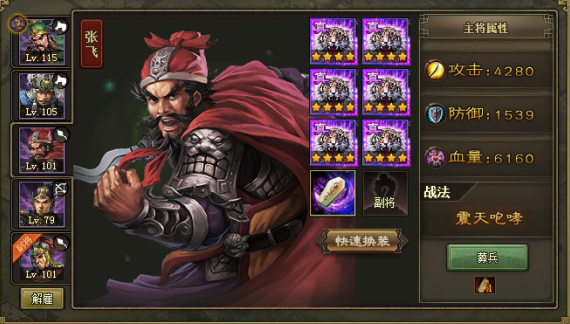攻城掠地张飞配什么副将