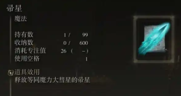 艾尔登法环法术推荐什么后期