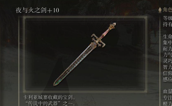 艾尔登法环单手剑推荐什么