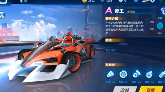 qq飞车帝王和天启哪个好