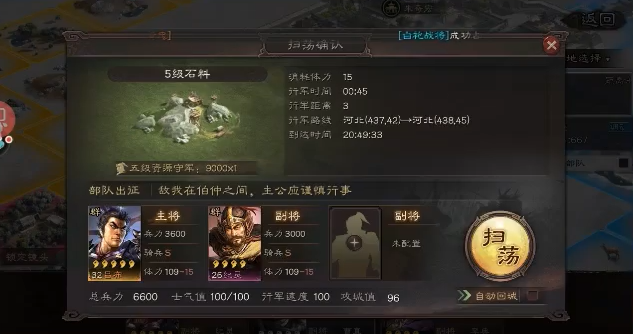 三国志战略版里的扫荡有什么用