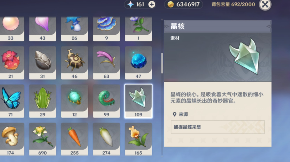 原神抓晶蝶有什么用