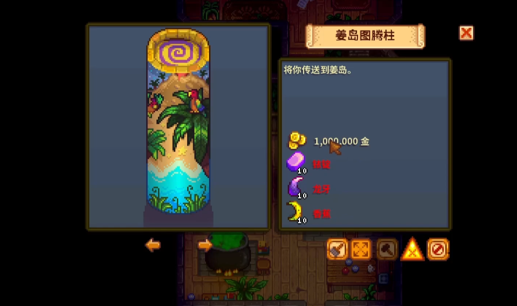 星露谷物语姜岛图腾怎么获得
