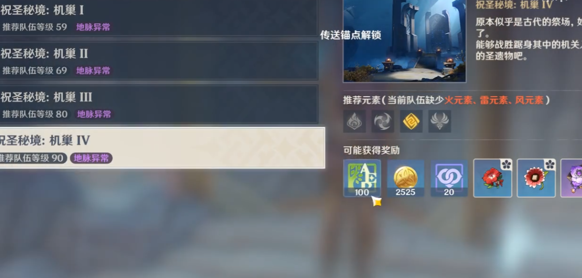 原神祝圣秘境怎么解锁