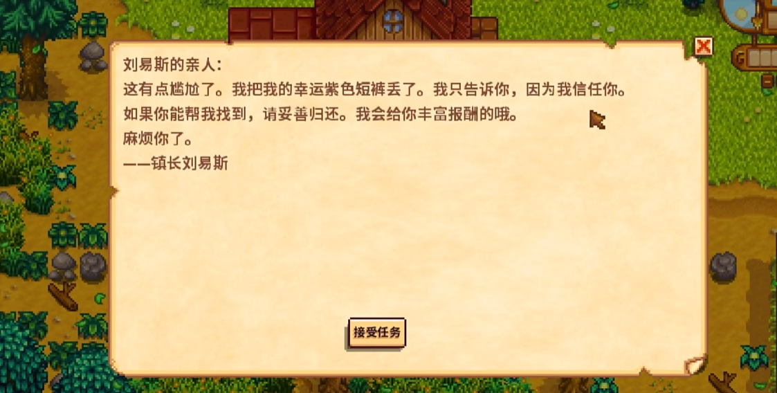 星露谷物语刘易斯的家在哪里