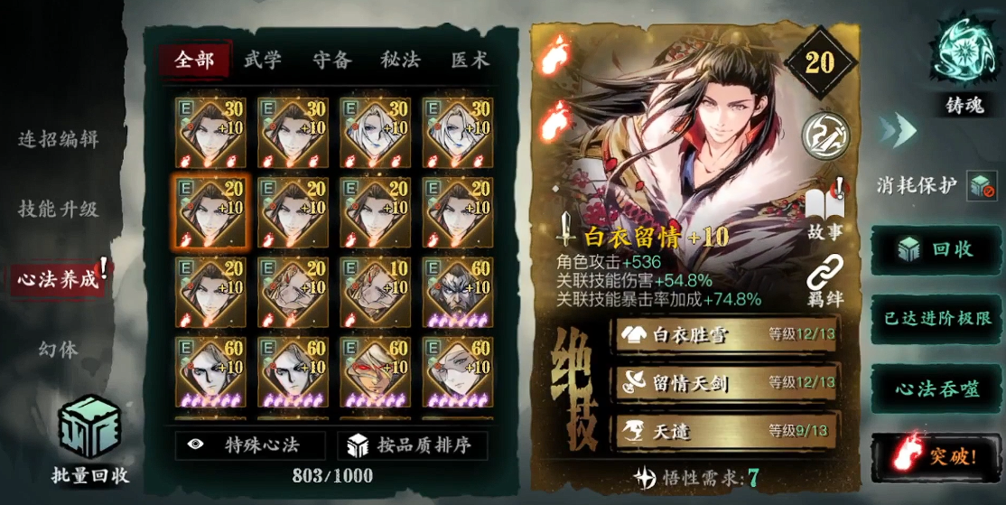 影之刃3主线剧情到哪里结束