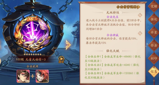 少年三国志2什么符好用