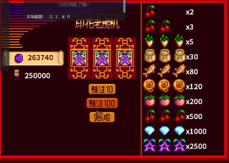 星露谷物语老虎机怎么赢