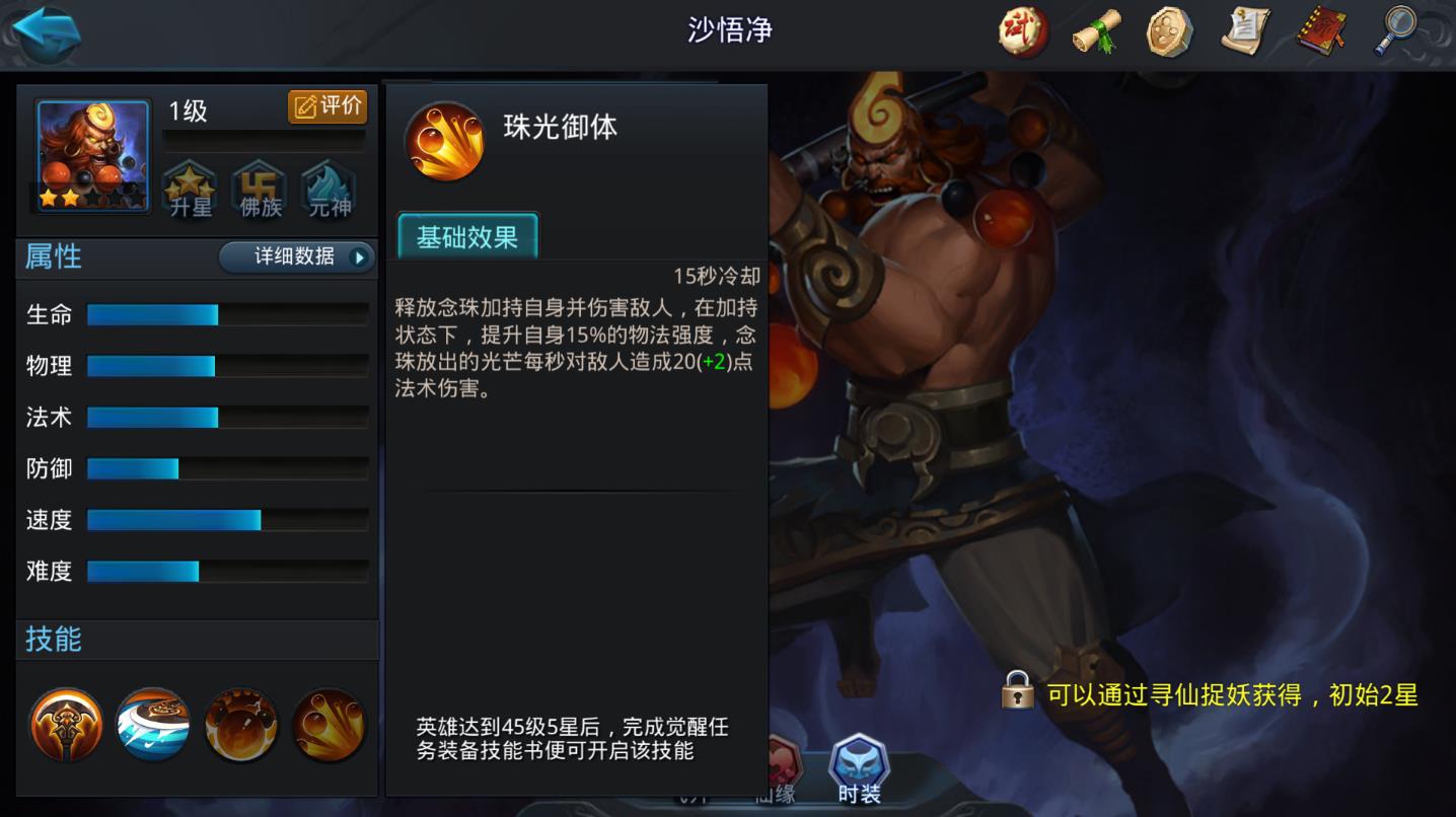 乱斗西游沙僧内丹怎么加点