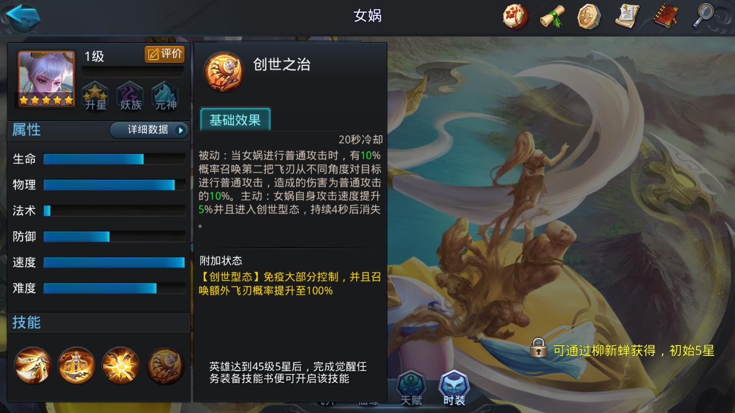 乱斗西游女娲出什么装备